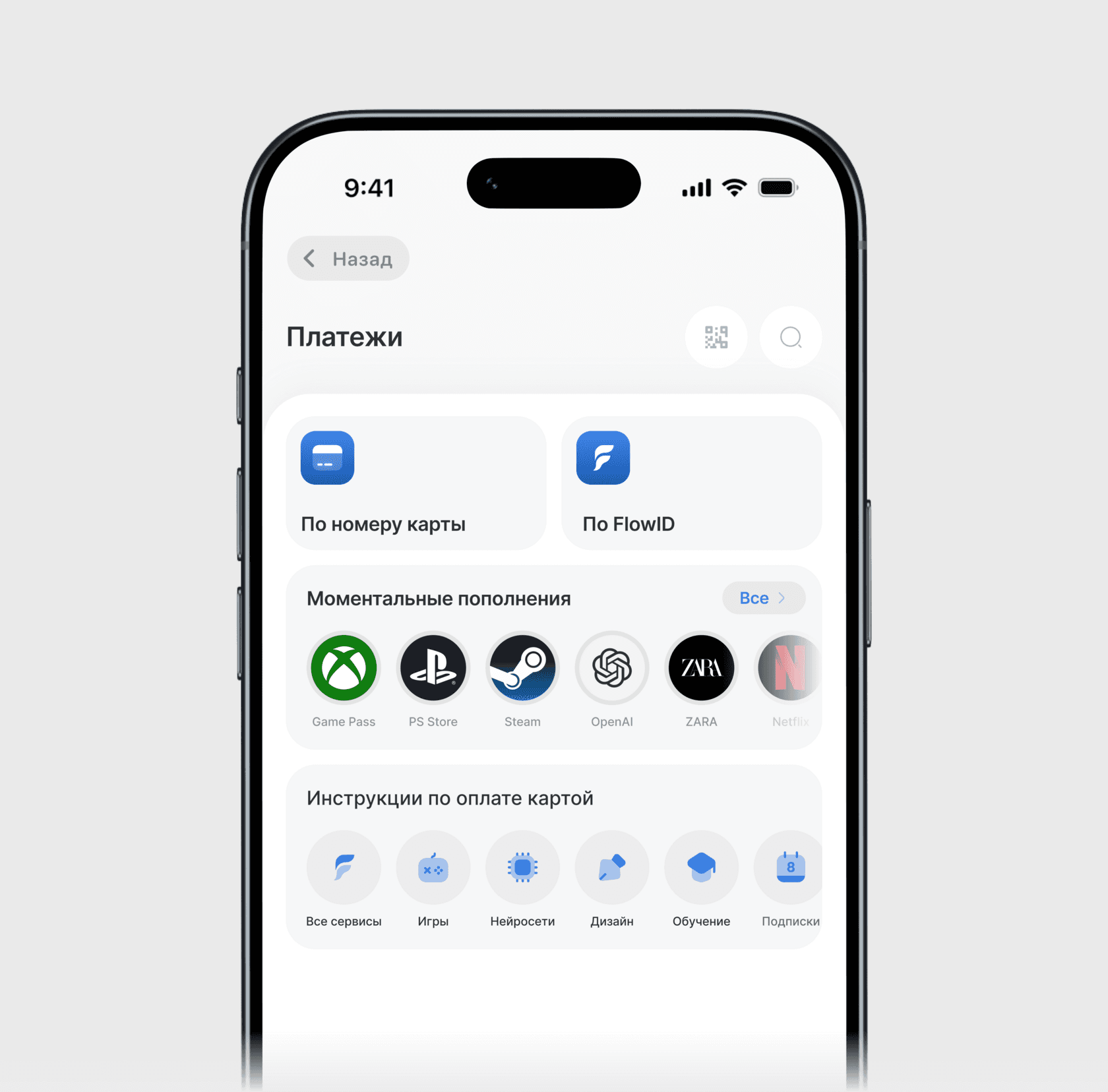 Payments screen in the Flowbit app