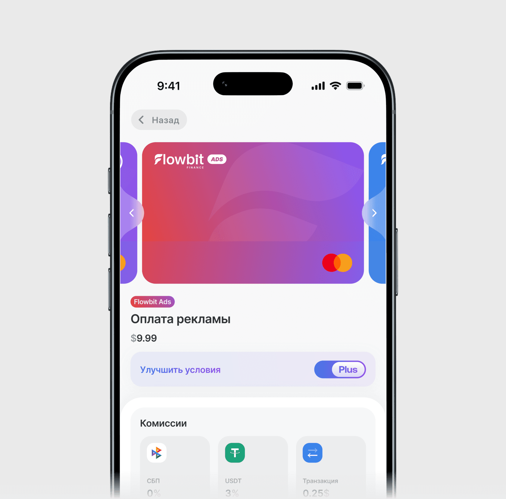 A card for paying for ads in the Flowbit app